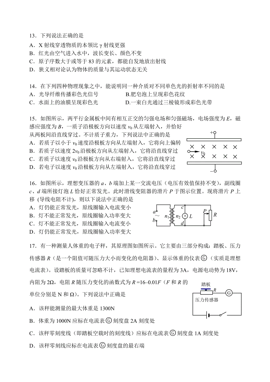 2010年北京市东城区物理第二次模拟考试.doc_第1页