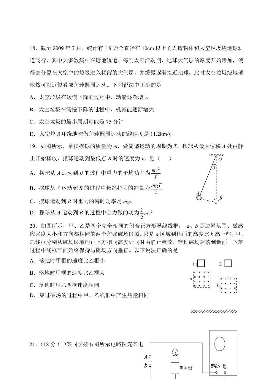 2010年北京市东城区物理第二次模拟考试.doc_第2页