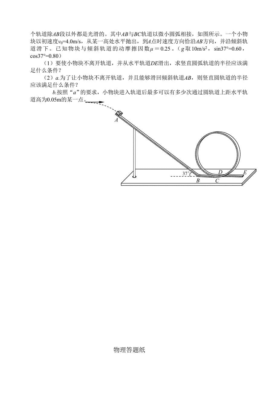 2010年北京市东城区物理第二次模拟考试.doc_第5页