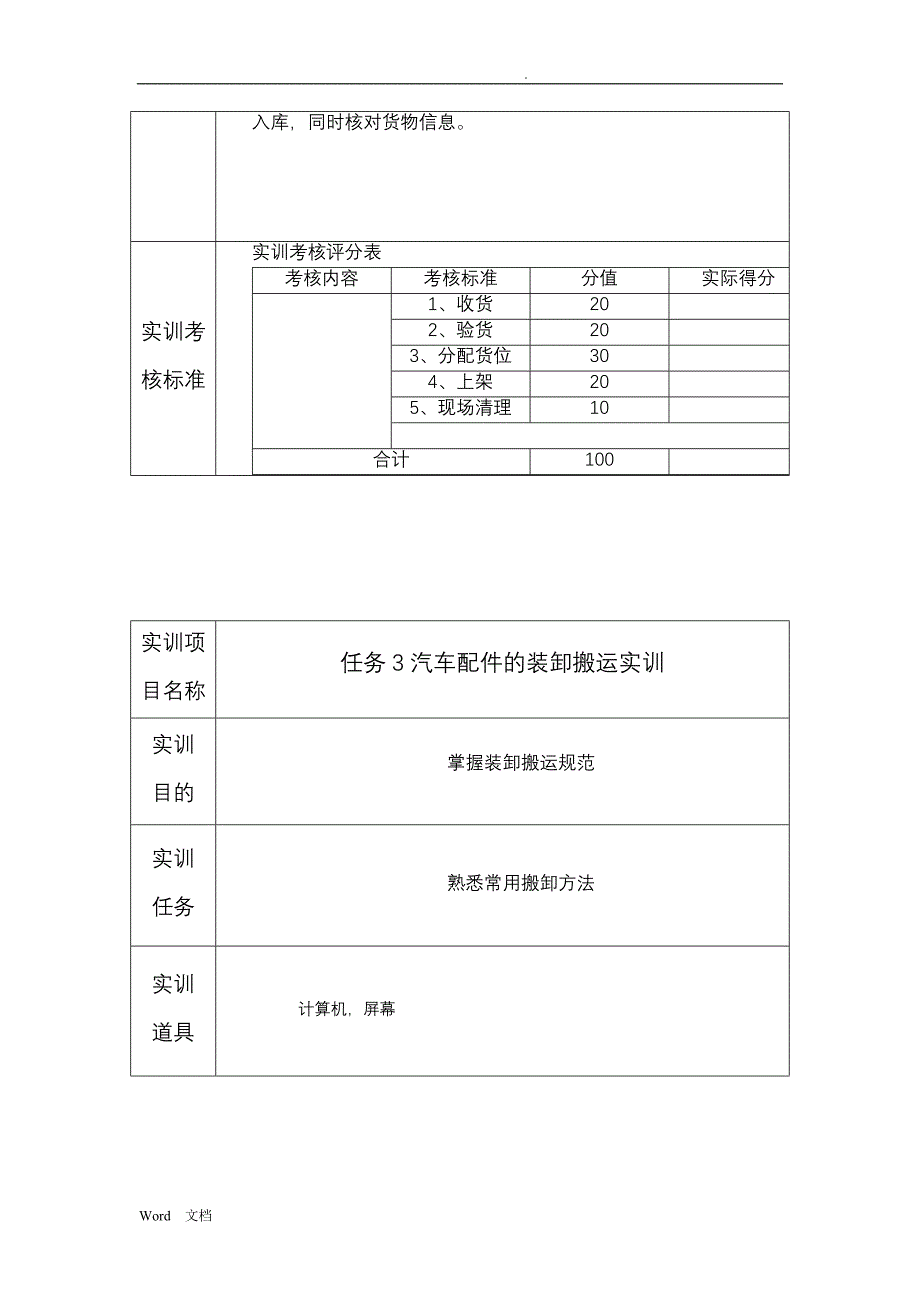 实训项目设计1_第4页