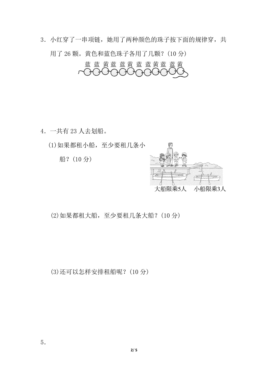 北师大版小学数学二年级下册期末复习 专项能力提升卷 6.有余数的除法应用题强化练习_第2页