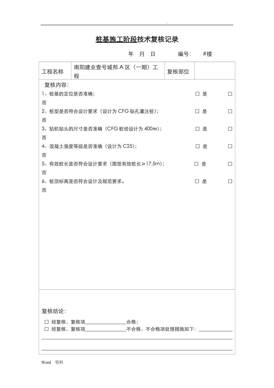 技术复核记录表-简化_第1页