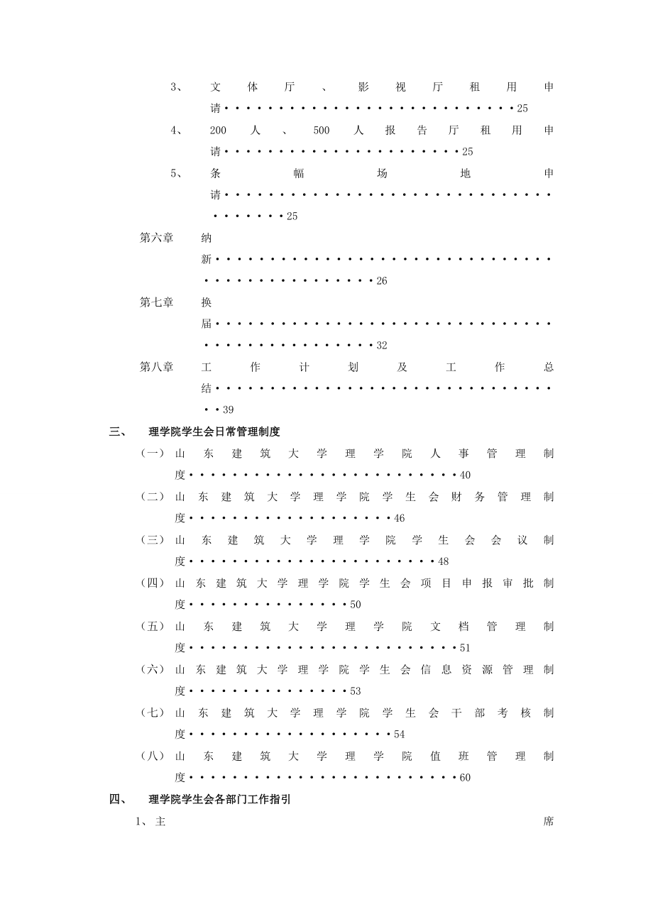 大学学生会工作手册_第4页