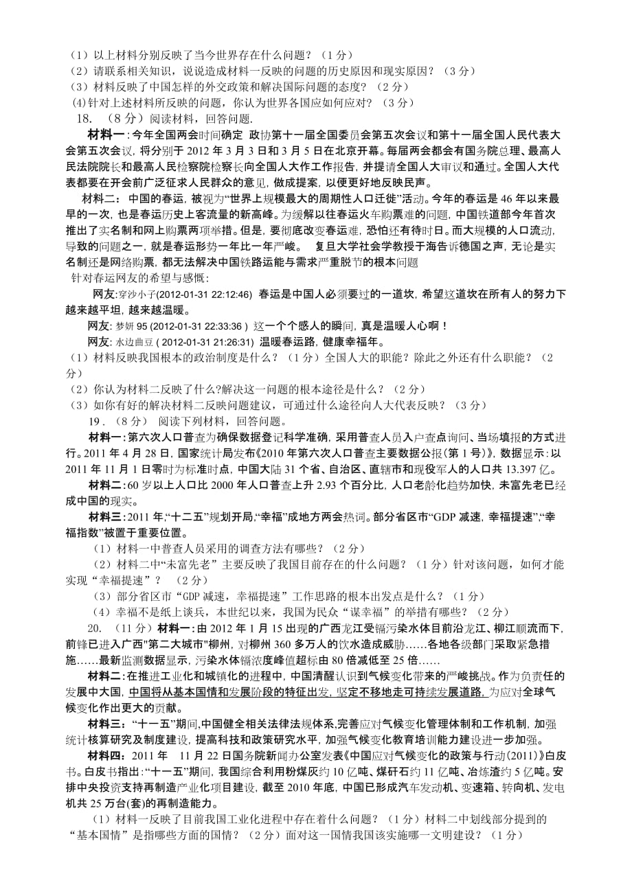 十五中学实验校区2011学年第二学期初三社会思品期始评估试卷.doc_第3页