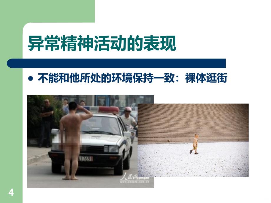 精神障碍的早期识别PPT课件.ppt_第4页