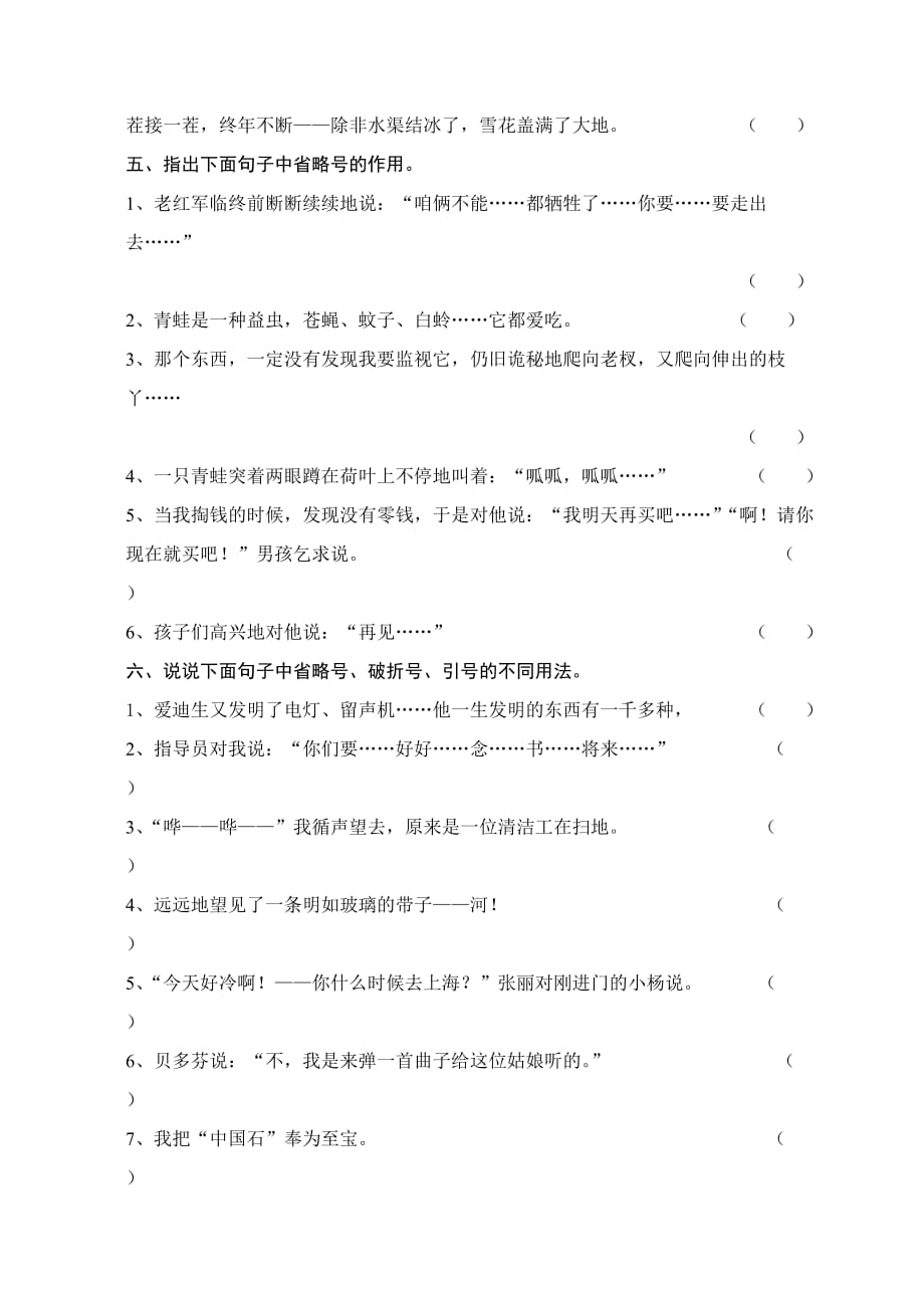 苏教国标版六年级语文下册毕业复习资料标点符号.doc_第3页