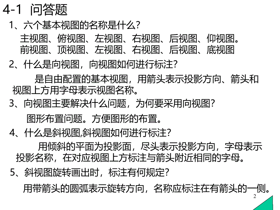 剖视图与斜视图PPT课件.ppt_第2页