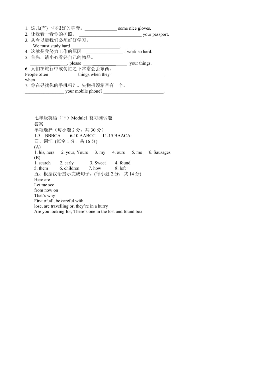 北京市西城区二龙路中学2013年七年级英语（下）Module1复习测试题含答案.doc_第2页