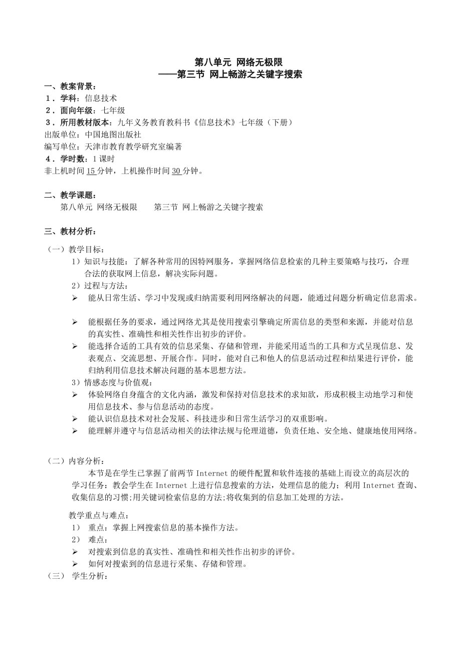 教学设计案例-关键字搜索.doc_第2页