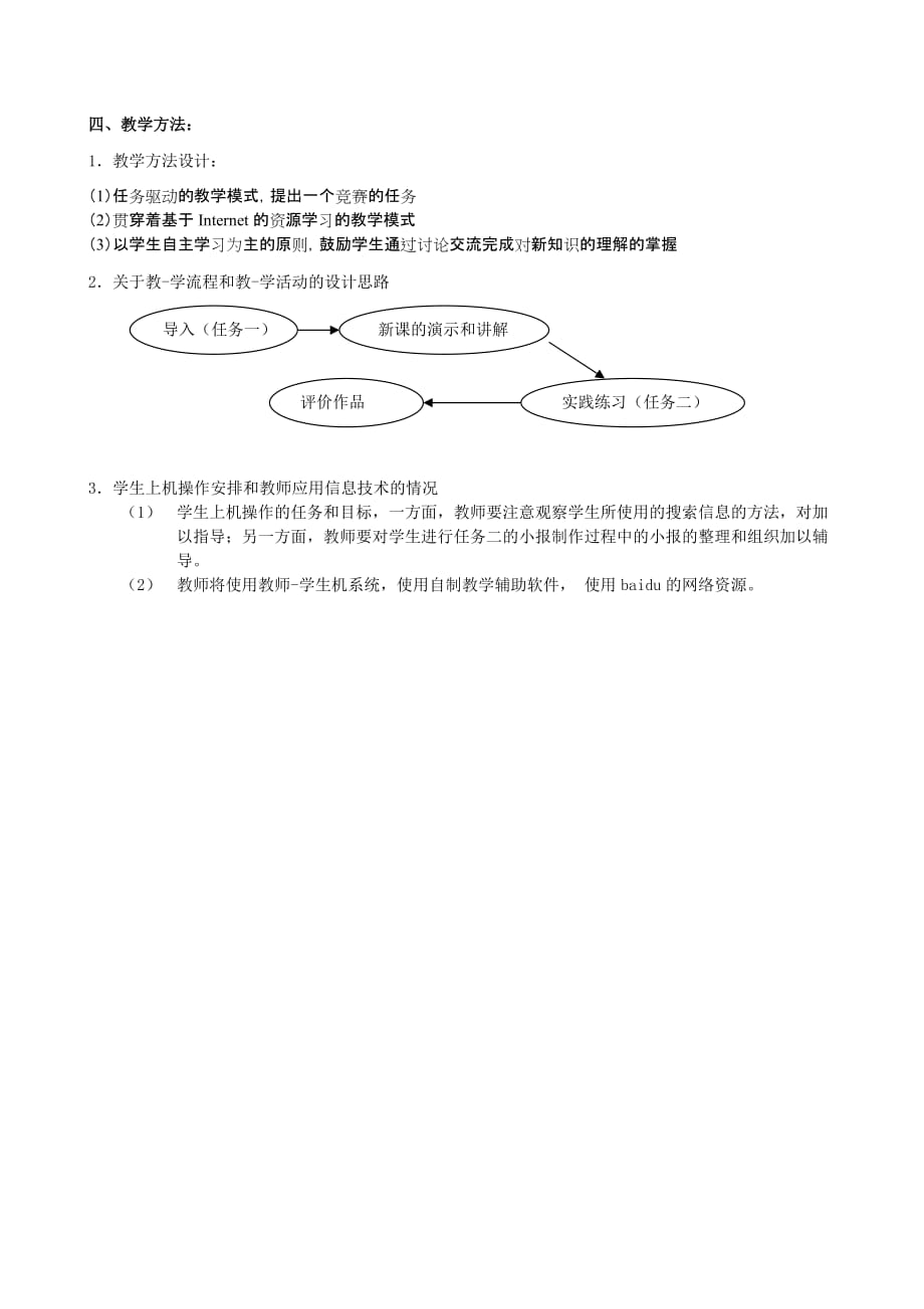 教学设计案例-关键字搜索.doc_第4页