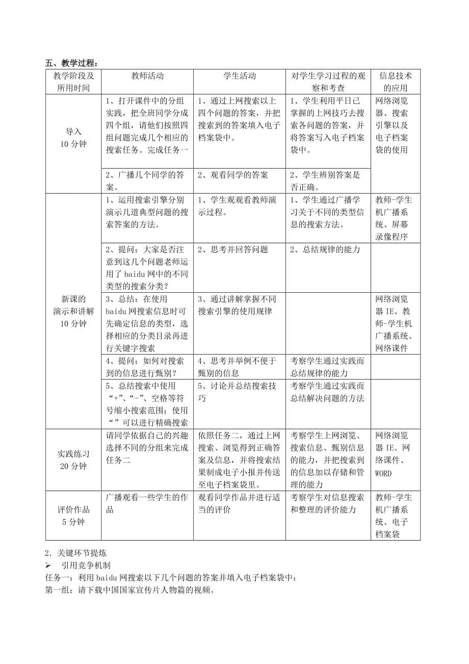 教学设计案例-关键字搜索.doc_第5页