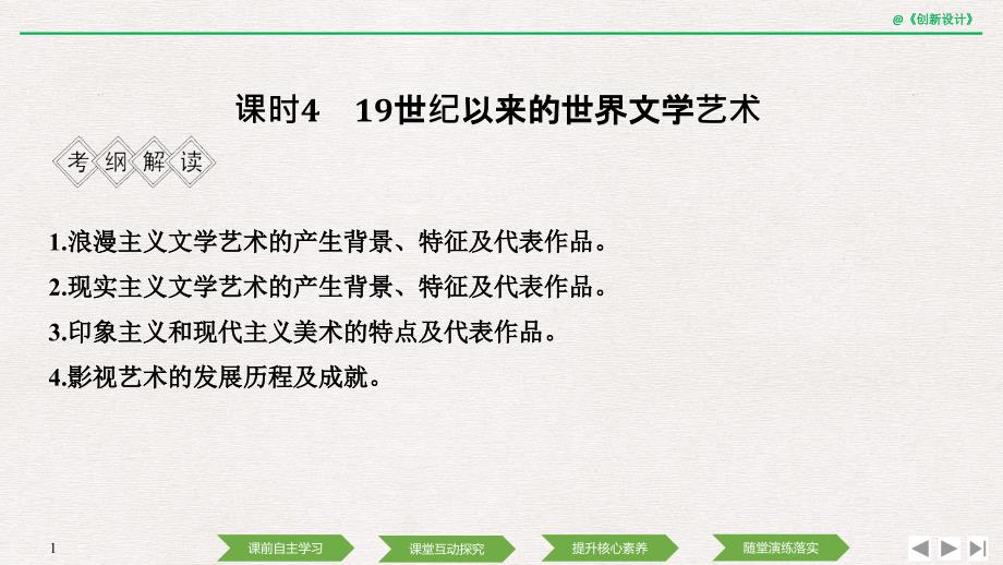 历史高考创新大一轮复习通史岳麓课件：阶段十三 西方工业文明的确立与纵深发展——两次工业革命时期的世界 课时4_第1页