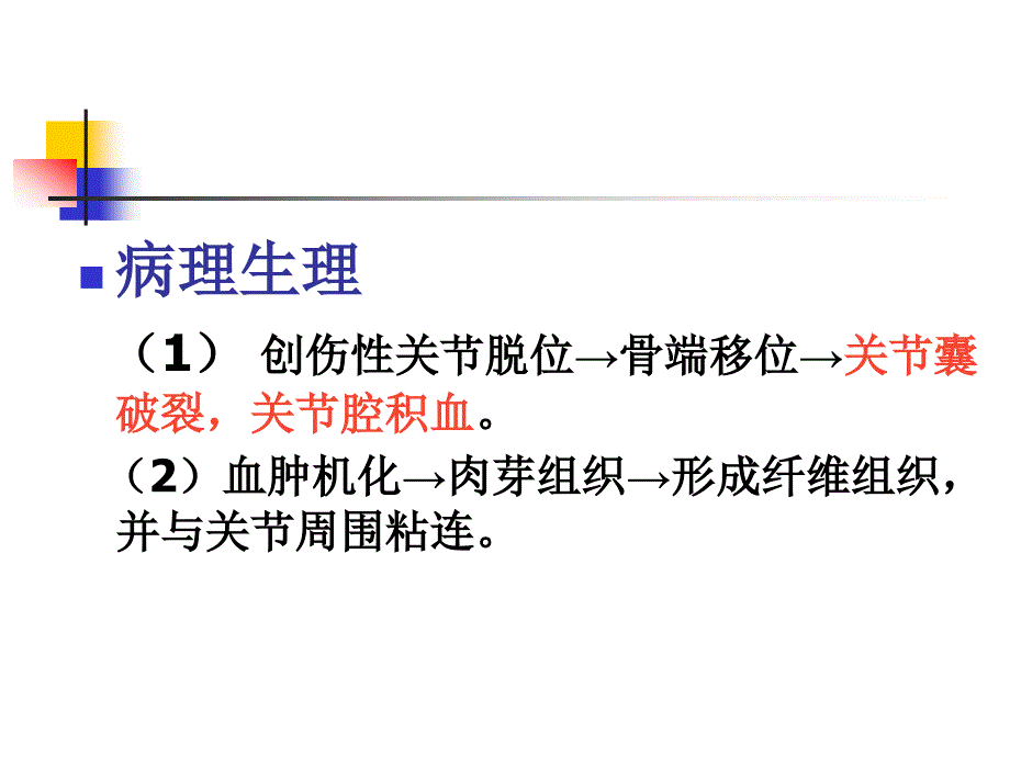 关节脱位病人的_护理PPT课件.ppt_第4页