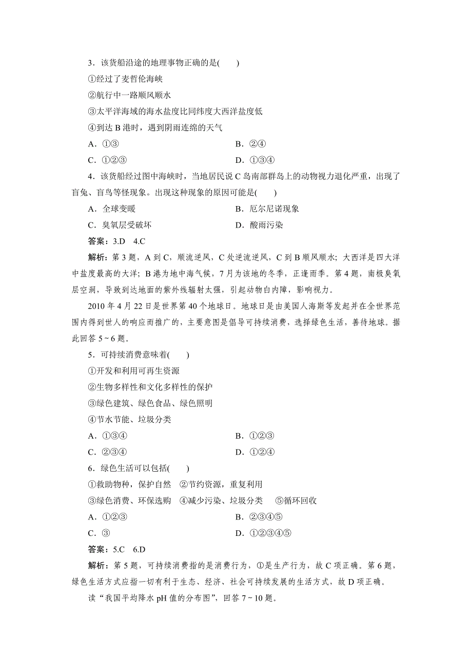 高中地理必修二第四单元工业.doc_第2页