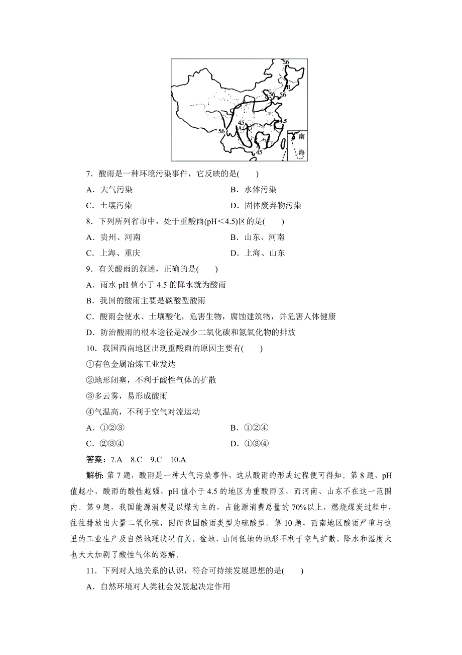 高中地理必修二第四单元工业.doc_第3页