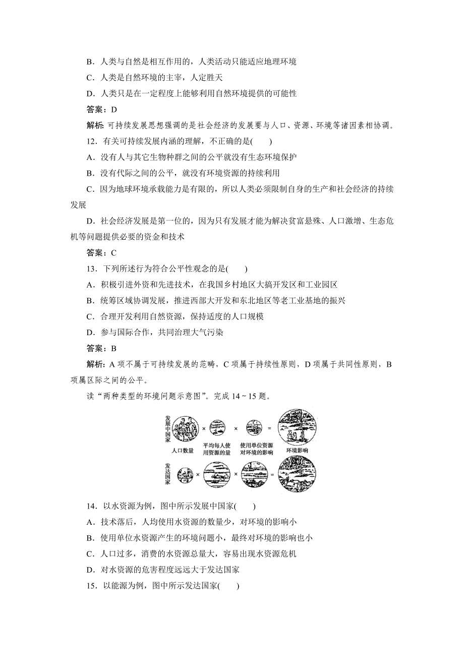 高中地理必修二第四单元工业.doc_第4页