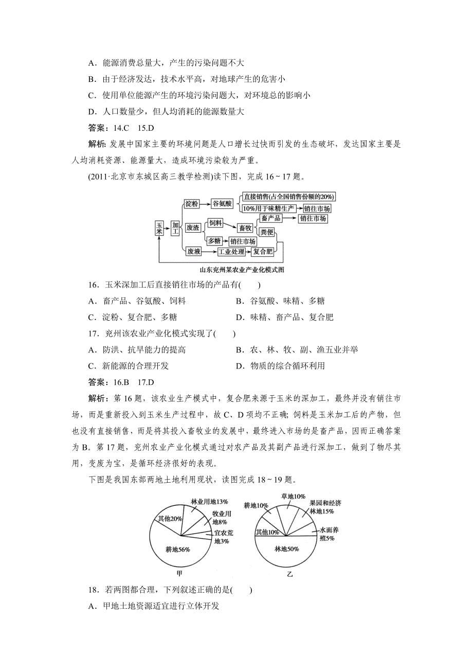 高中地理必修二第四单元工业.doc_第5页