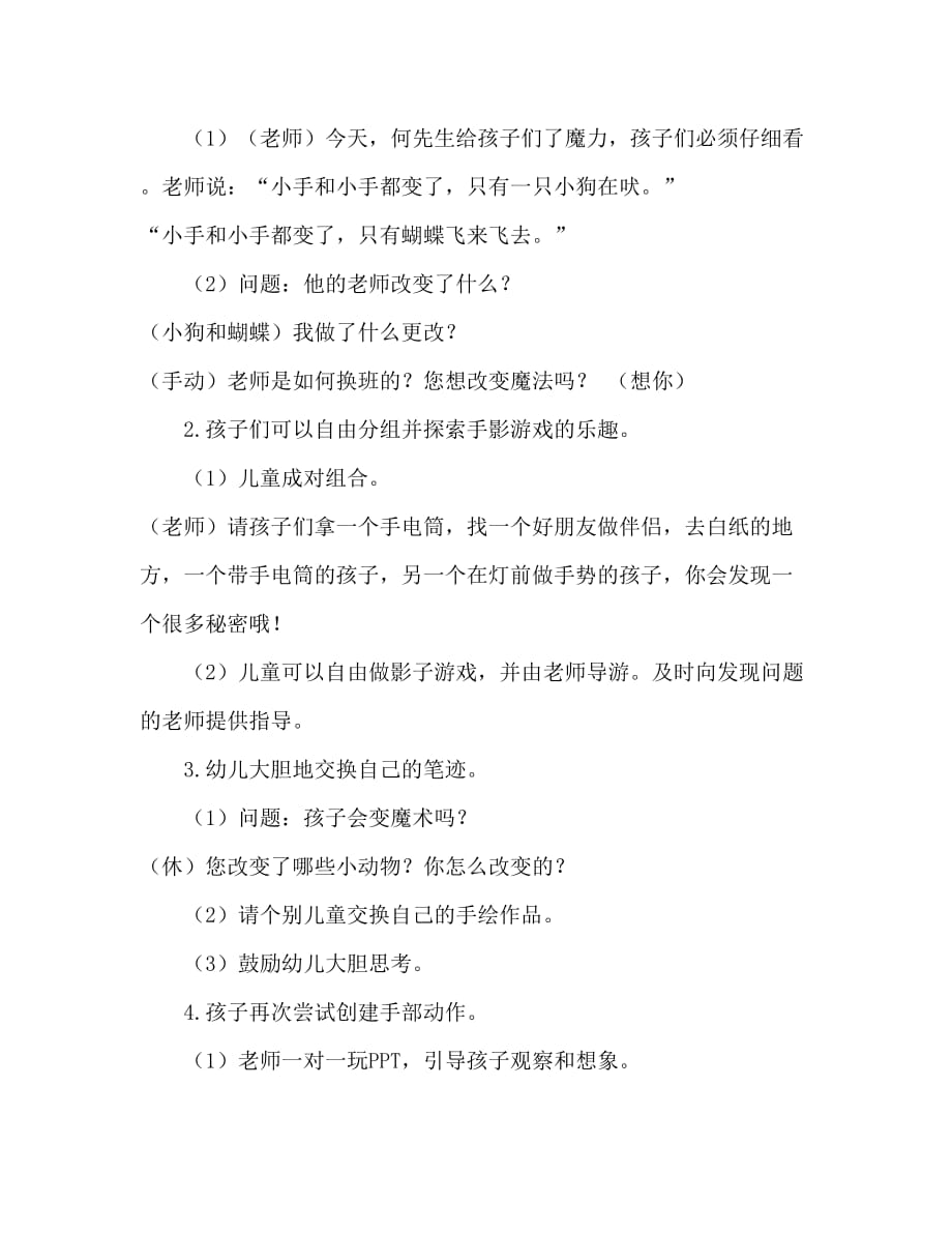 中班游戏活动教案：有趣的手影教案_第2页