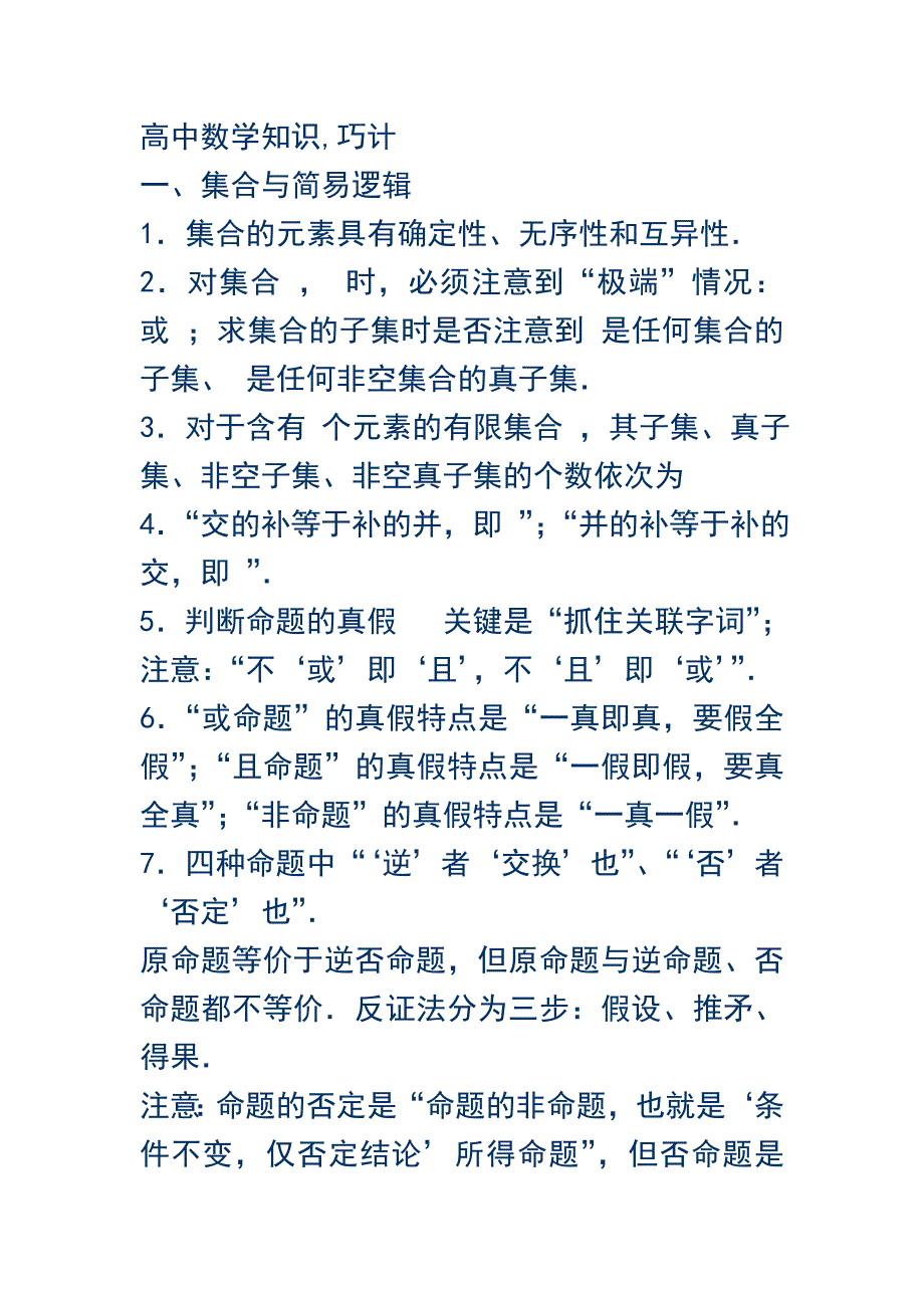 高中数学知识一记不忘.doc_第1页