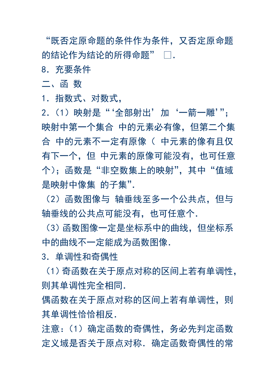 高中数学知识一记不忘.doc_第2页