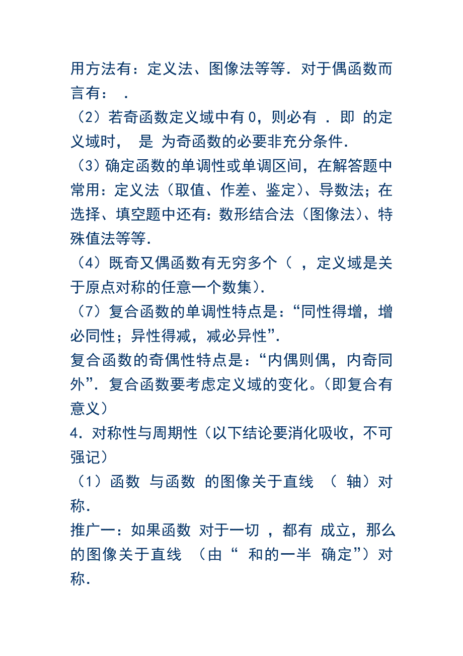 高中数学知识一记不忘.doc_第3页