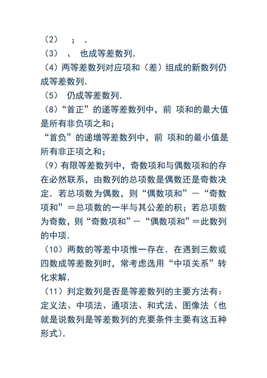 高中数学知识一记不忘.doc_第5页