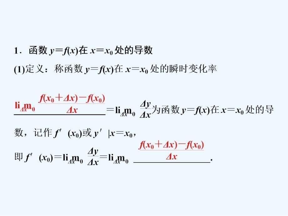 同步优化探究理数（北师大）课件：第二章 第九节　导数概念及其运算_第5页