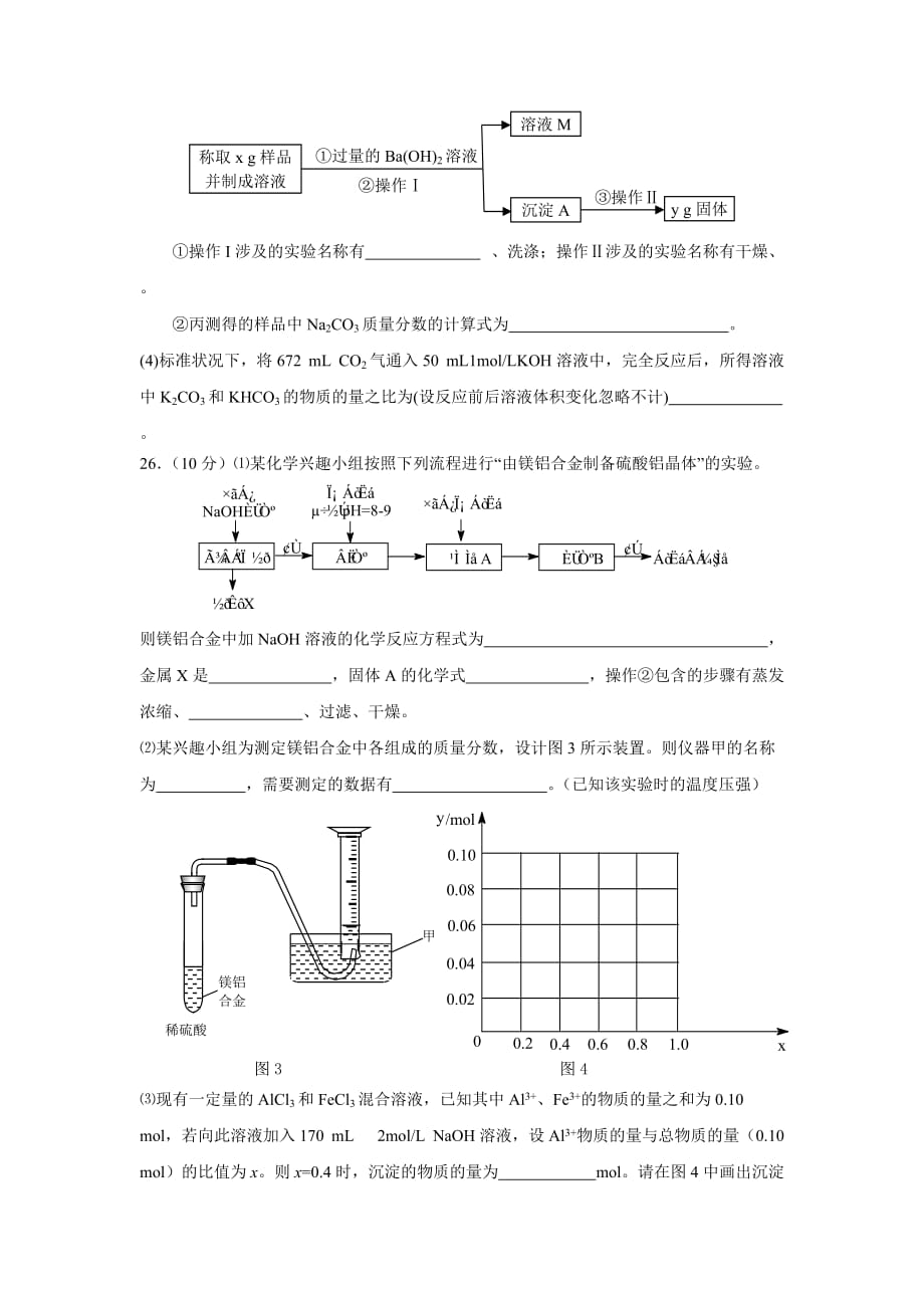 江苏省阜宁县第一中学2012-2013学年高一上学期期末考试化学试题.doc_第4页