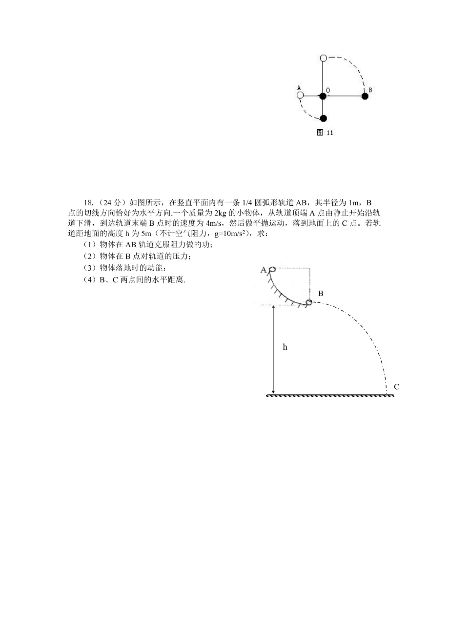 高中物理必修二期末2答案.doc_第4页