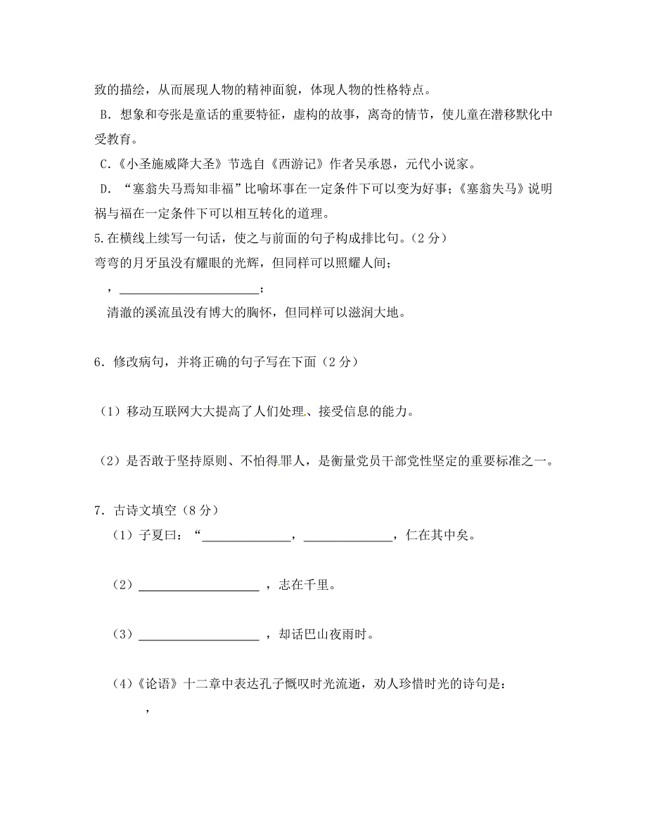 鞍山市七年级上册语文期末试卷及答案_第2页