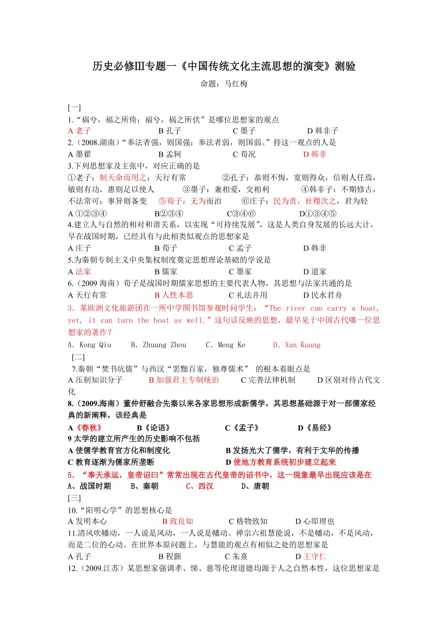 高中历史（人民版）必修专三题一、二单元检测试卷.doc_第1页