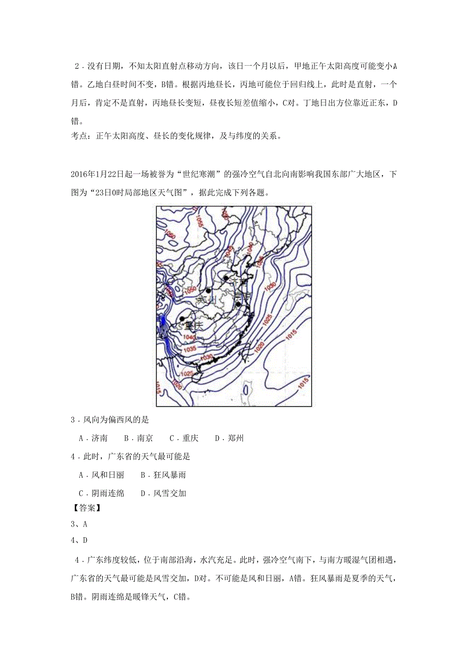 高三地理-南通市2016届高三下学期第二次调研测试地理试题.doc_第2页