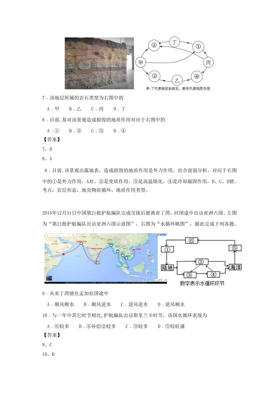 高三地理-南通市2016届高三下学期第二次调研测试地理试题.doc_第4页