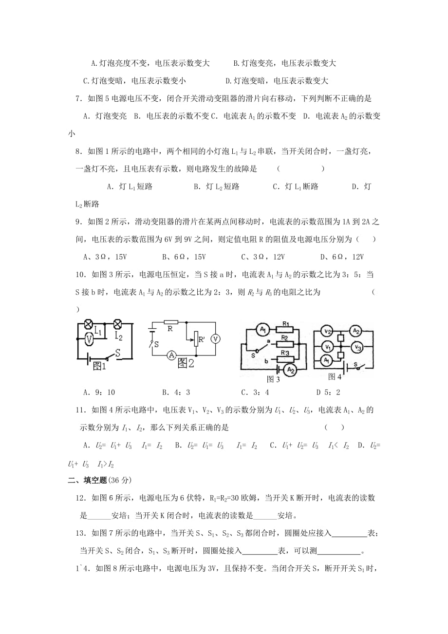 苏科版九年级物理《欧姆定律》测试题及答案.doc_第2页