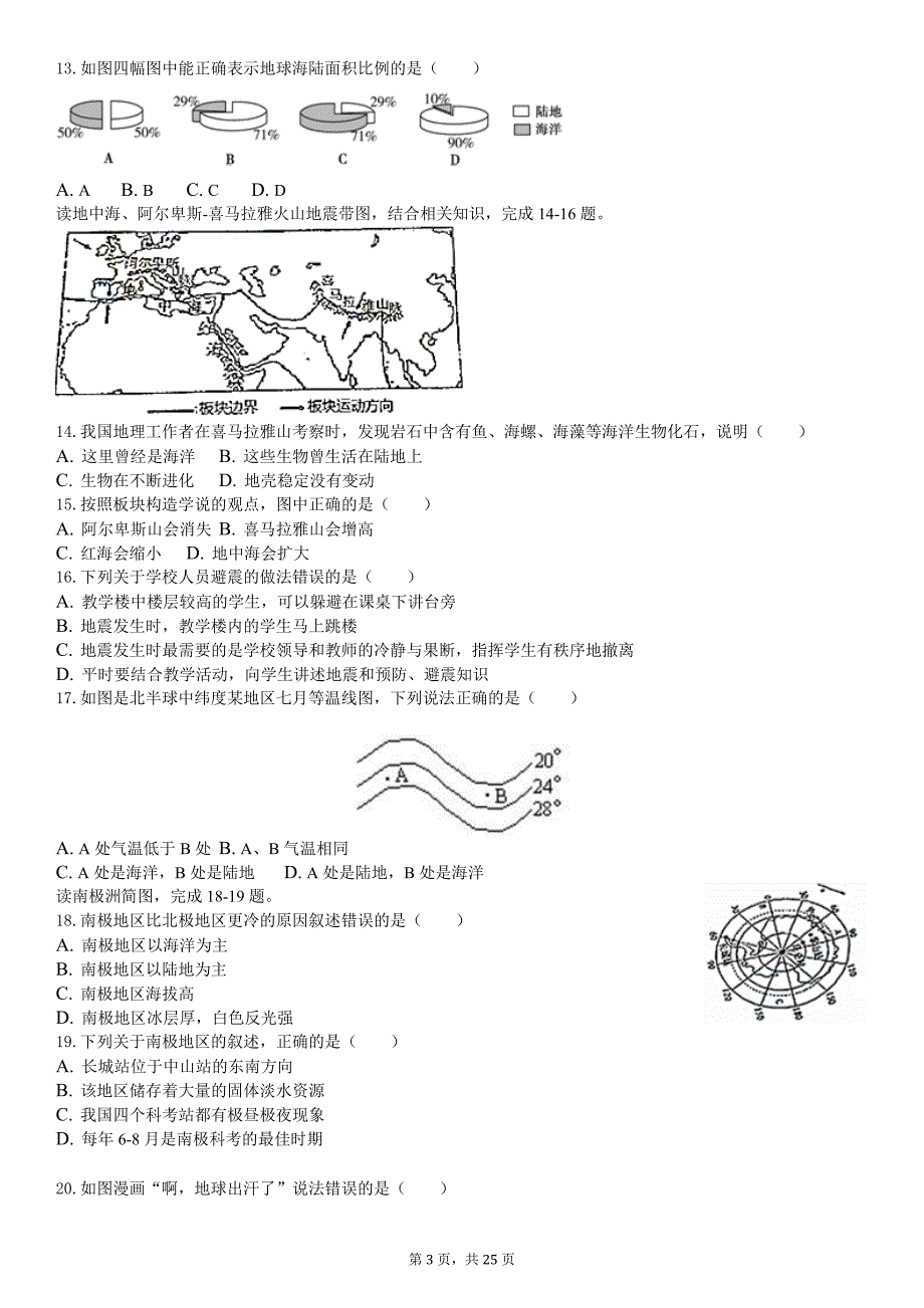 2019年山东省青岛市市北区中考地理二模试卷解析版_第3页