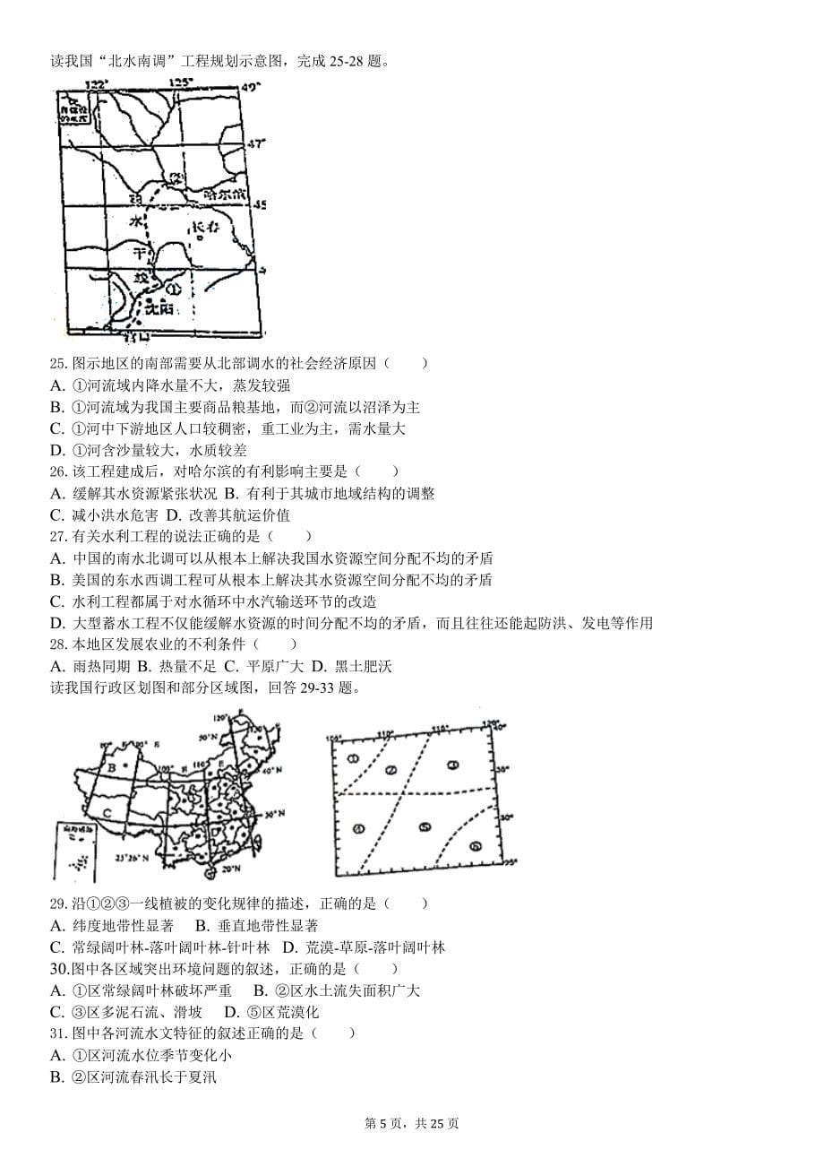 2019年山东省青岛市市北区中考地理二模试卷解析版_第5页