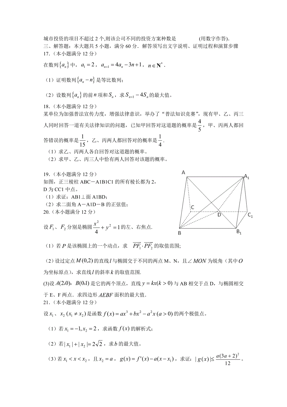 2010届高三第二次模拟考试数学文理.doc_第3页