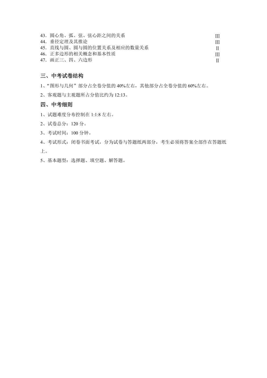 初中数学学科基本教学目标及内容.doc_第5页