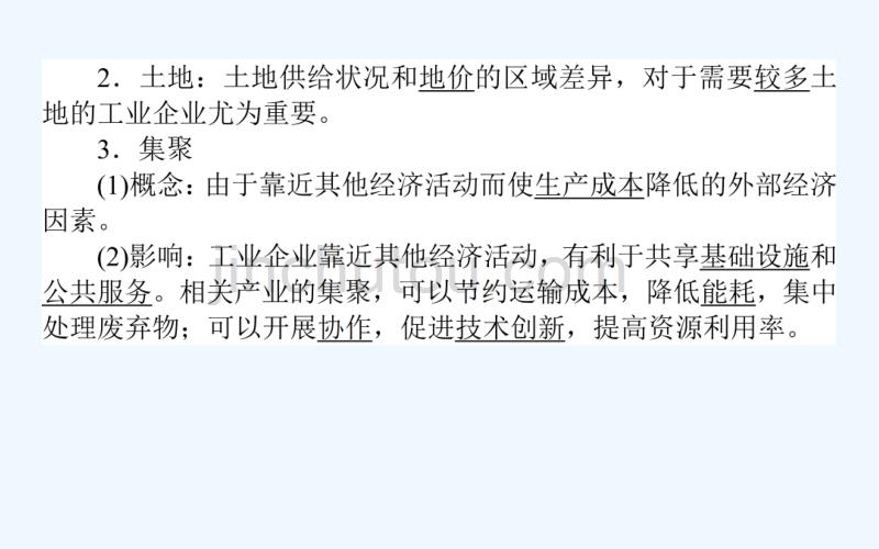 地理湘教必修2课件：3.3.1 工业区位因素与工业地域联系 第一课时_第5页