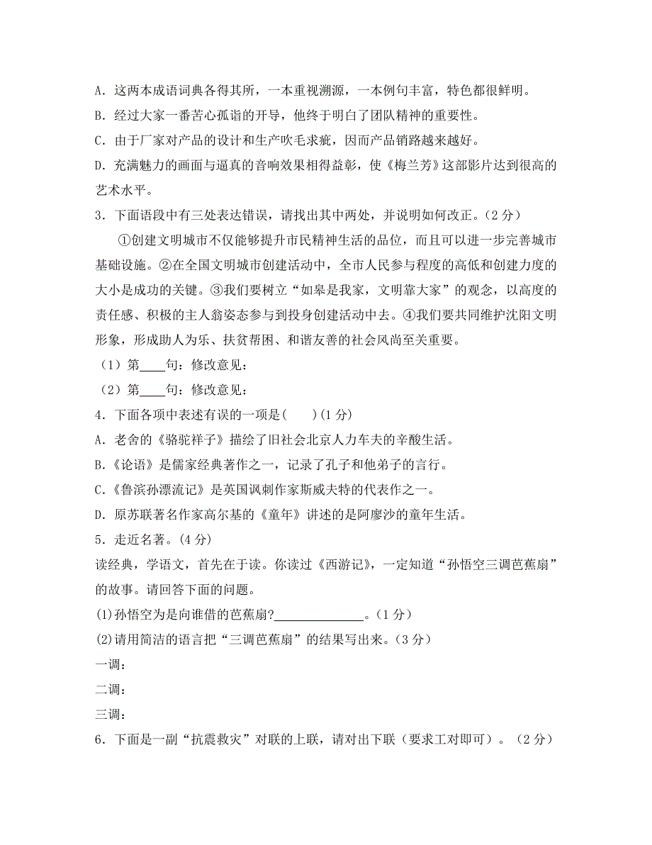 辽宁省沈阳市中等学校招生考试模拟语文试卷(十六)_第2页