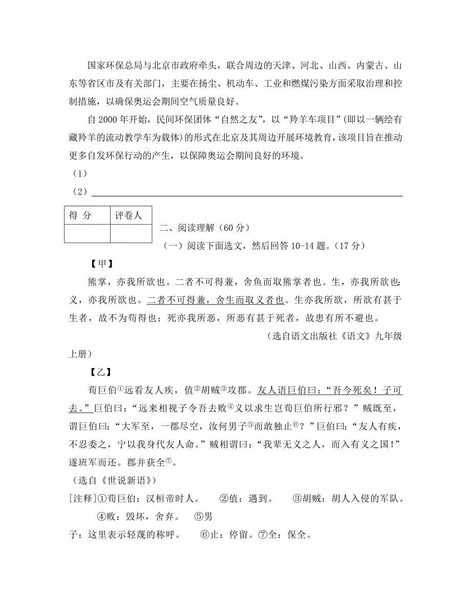 辽宁省沈阳市中等学校招生考试模拟语文试卷(十六)_第5页