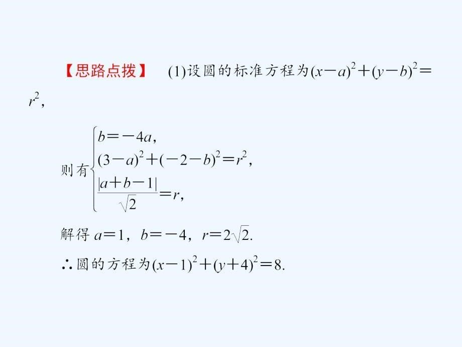 北师大版必修2高中数学第二章《解析几何初步》ppt章末归纳提升课件_第5页