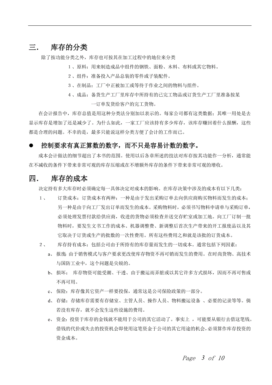 （库存管理）一库存的定义_第4页