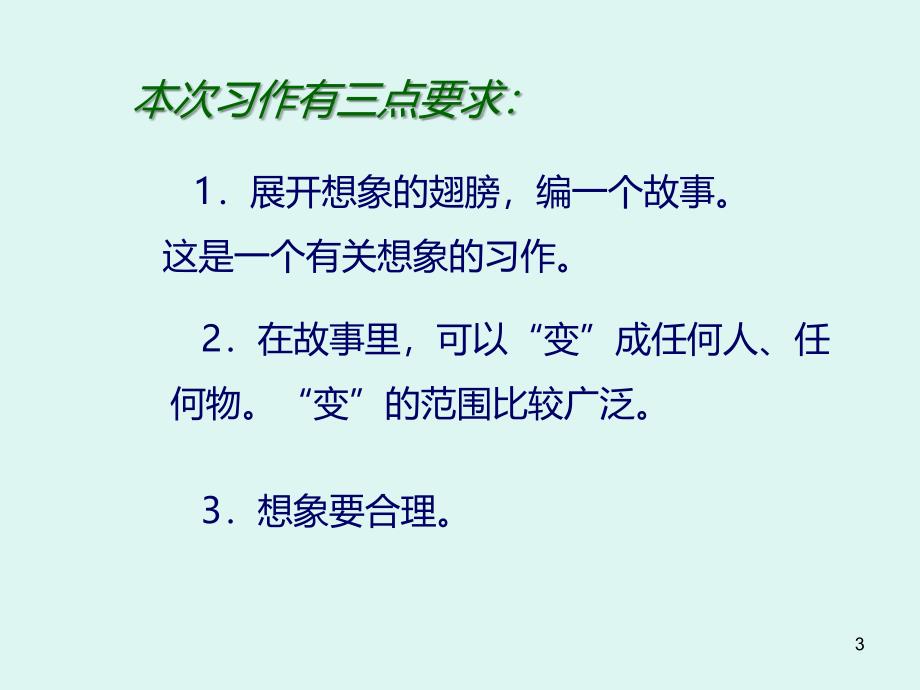 语文园地八作文PPT课件.ppt_第3页