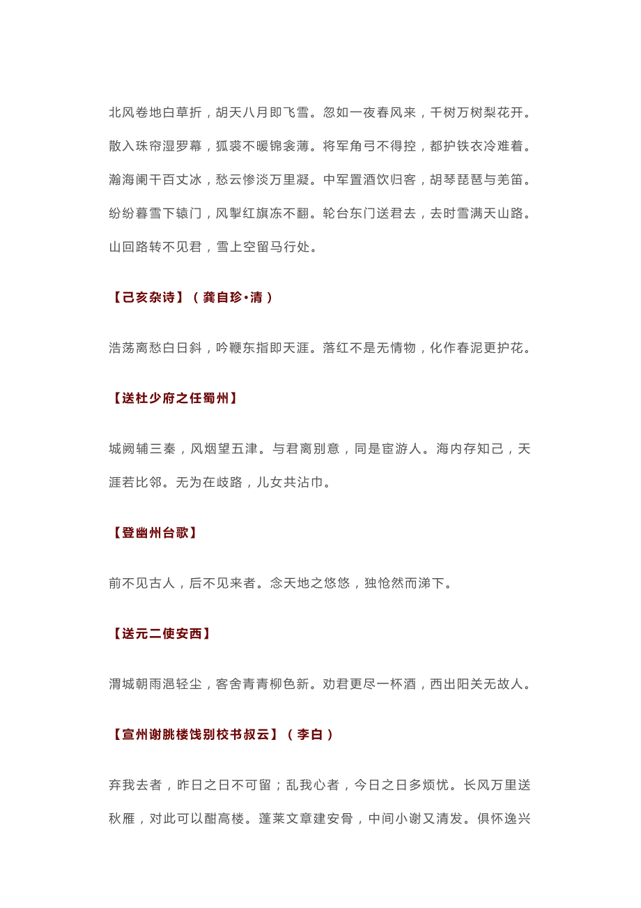 初中三年该背诵的篇目(1)_第3页