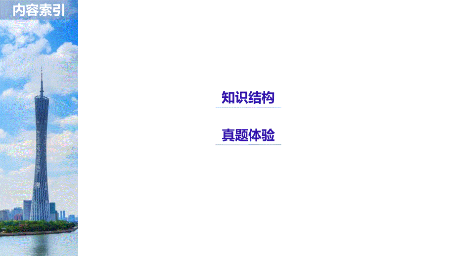 政治新学案同步必修一人教全国通用课件：第四单元 发展社会主义市场经济 单元总结提升_第2页