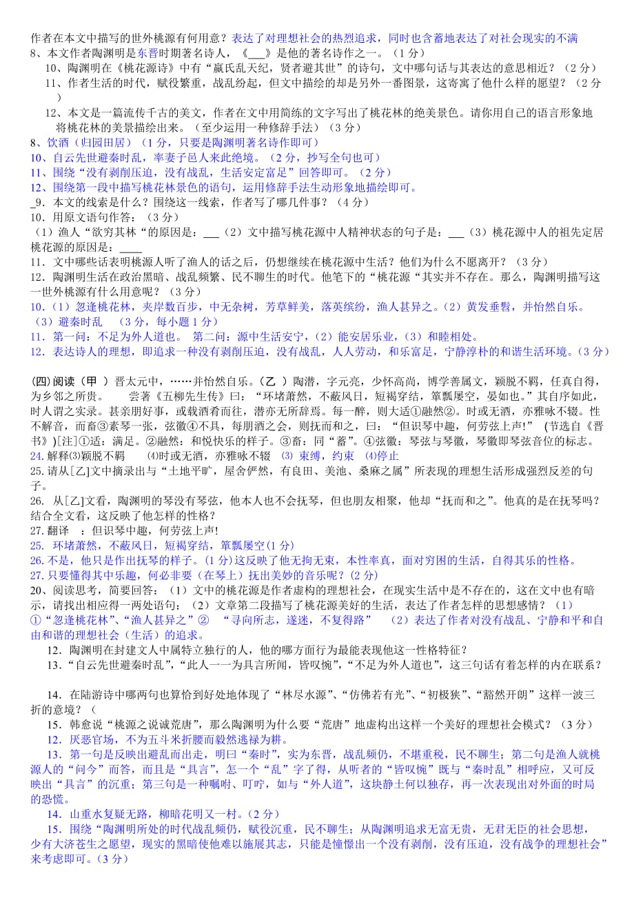 桃花源记习题中考复习苏教版.doc_第1页