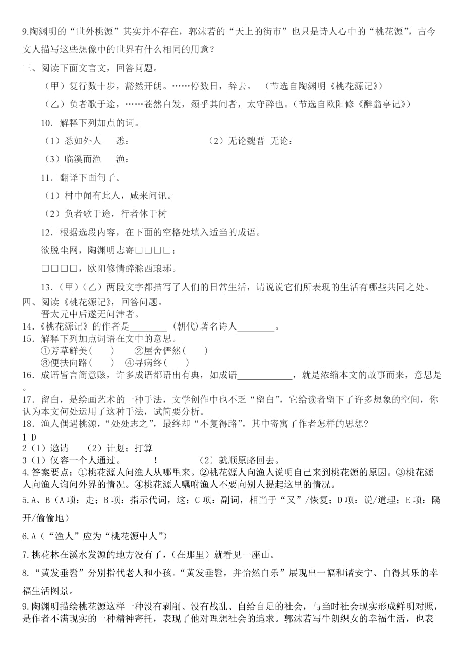 桃花源记习题中考复习苏教版.doc_第4页