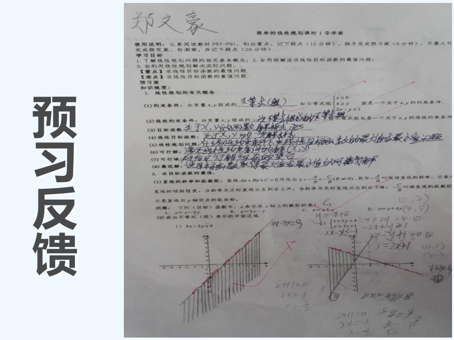 新疆和硕县高级中学人教A高中数学必修五：3.3.2 简单的线性规划问题课件_第4页