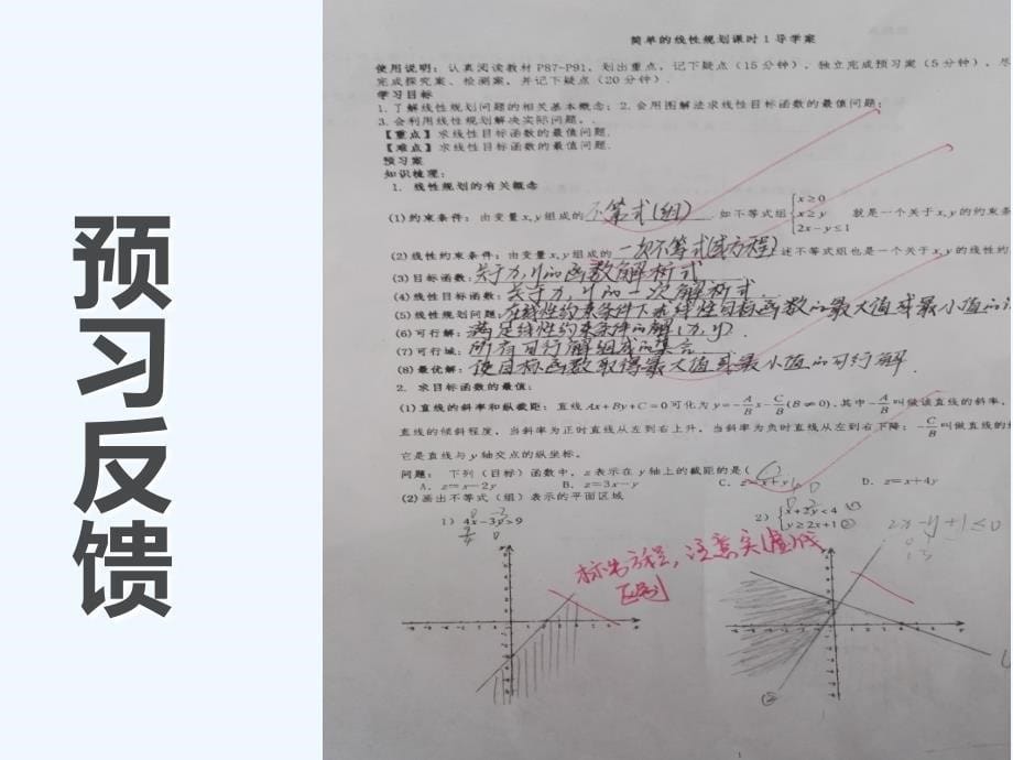 新疆和硕县高级中学人教A高中数学必修五：3.3.2 简单的线性规划问题课件_第5页